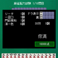 Maru-Jan 麻雀脳力塾2 携帯版 ゲーム画面