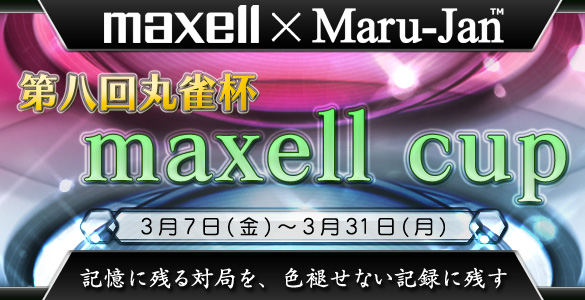 Ȭݿ Maxell Cup
