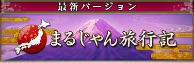 �ޤ뤸���ι�Ե�