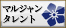 �ޥ른��󥿥���
