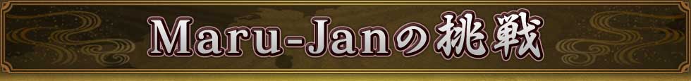 Maru-Jan��ĩ��