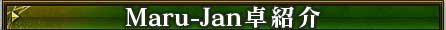 Maru-Jan��Ҳ�