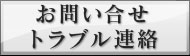 ��ˤ�����������Maru-Jan�פ��䤤��碌
�ȥ�֥�Ϣ��