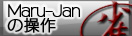 Maru-Jan�����