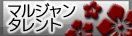 �ޥ른��󥿥���