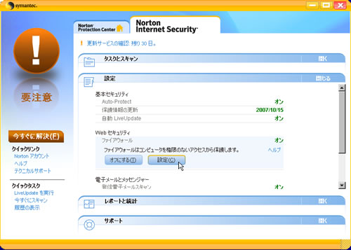 Norton Internet Security 設定