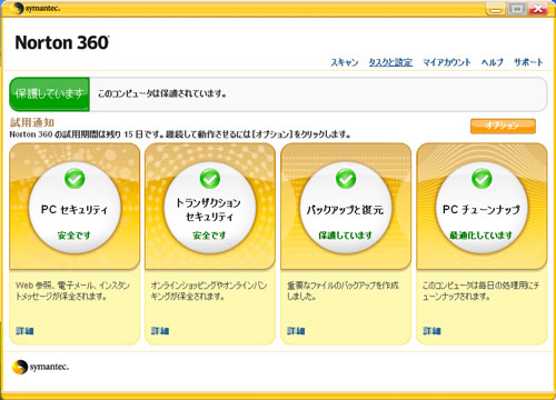 Norton360 設定