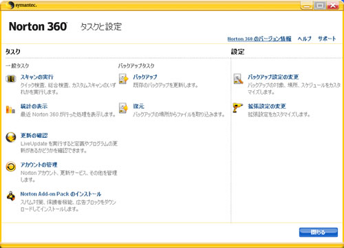 Norton360 設定2