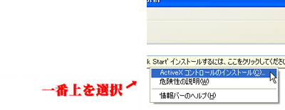 ActiveX����ȥ�����Υ��󥹥ȡ���