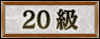 20��