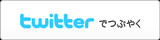 Twitter�ǤĤ֤䤯
