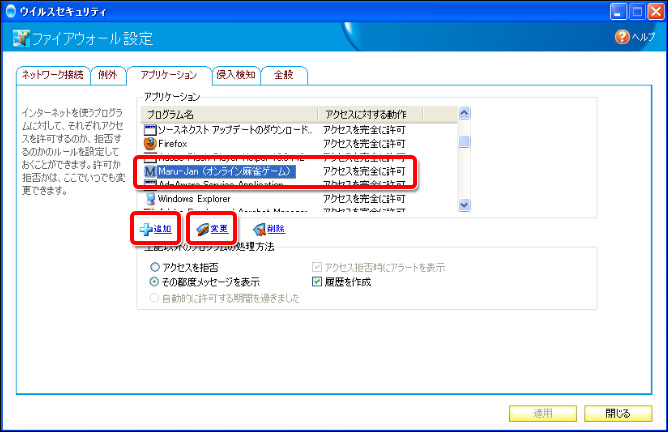 ソースネクスト ウイルスセキュリティZERO 不正侵入を防ぐ