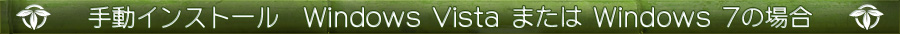��ư���󥹥ȡ��� Windows Vista �ξ��