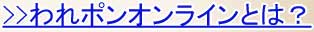 �����ݥ󥪥�饤��Ȥϡ�
