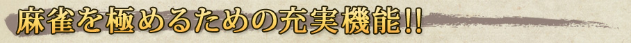 �����ˤ�뤿��ν��µ�ǽ!!