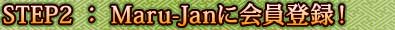 STEP����Maru-Jan�˲����Ͽ��