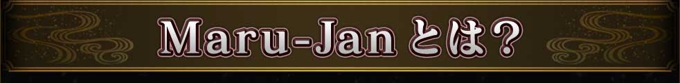 Maru-Jan�Ȥϡ�
