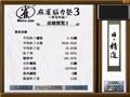 Maru-Jan �����]�͏m3 �v������ �����ŃQ�[�����