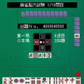 Maru-Jan 麻雀脳力塾2 携帯版 ゲーム画面