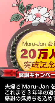 Maru-Jan���20�������˵�ǰ���ե����ڡ���