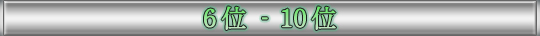 6��-10��