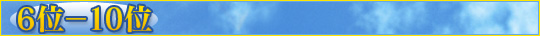 6��-10��
