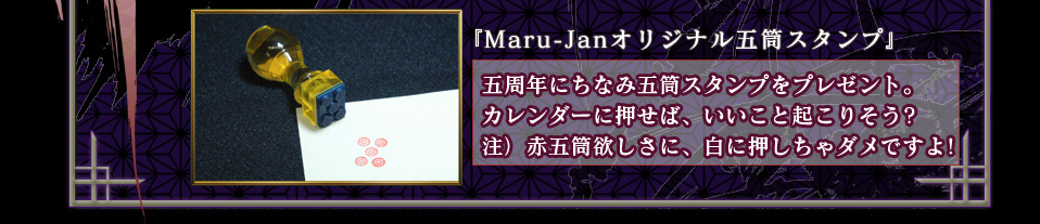 ��Maru-Jan���ꥸ�ʥ����������ס�
�޼�ǯ�ˤ��ʤ߸���������פ�ץ쥼��ȡ�
���������˲����С��������ȵ����ꤽ����
�����ָ����ߤ����ˡ���˲����������Ǥ��衪