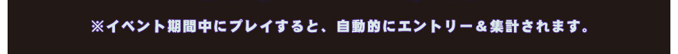 �����٥�ȴ�����˥ץ쥤����ȡ���ưŪ�˥���ȥ꡼�����פ���ޤ���