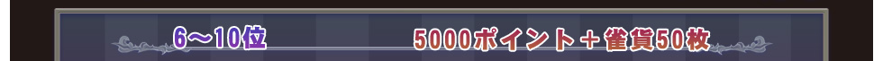 ���������̡�5000�ݥ����+����50��