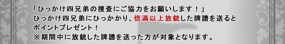 �֤Ҥä����ͷ�����ܺ��ˤ����Ϥ򤪴ꤤ���ޤ�����
�Ҥä����ͷ���ˤҤä����ꡢ�����ʾ����Ƥ�������������
�ݥ���ȥץ쥼��ȡ�
������������Ƥ�����������ä������оݤȤʤ�ޤ���