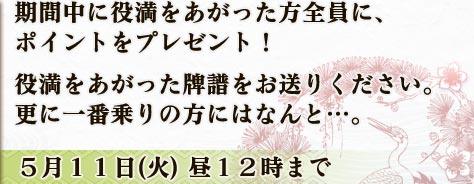 ������������򤢤��ä��������ˡ�
�ݥ���Ȥ�ץ쥼��ȡ�

�����򤢤��ä���������꤯��������
���˰��־������ˤϤʤ�ȡġ�

�������(��) �룱�����ޤ�
