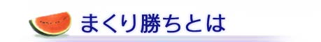 �ޤ��꾡���Ȥ�