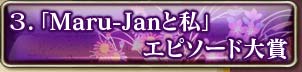 ������Maru-Jan�Ȼ�ץ��ԥ��������