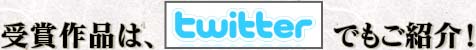 ���޺��ʤϡ�Twitter�Ǥ⤴�Ҳ�
