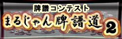 �ޤ뤸�������ƻ2