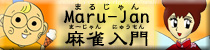 Maru-Jan�������