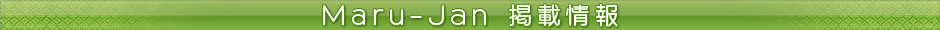 Maru-Jan�Ǻܾ���