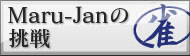 Maru-Jan��ĩ��