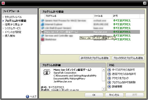 マカフィー アクセス許可設定