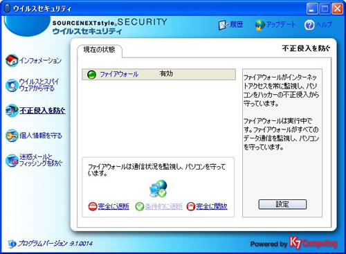 セキュリティゼロ 設定