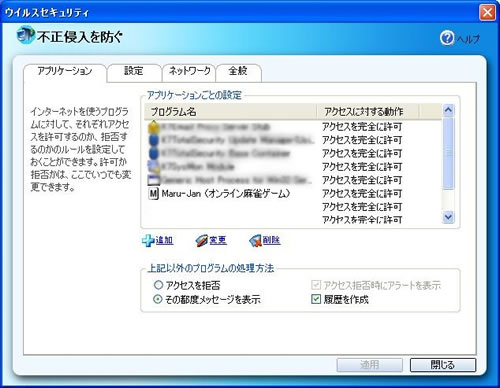 セキュリティゼロ ファイアウォール設定