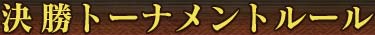 �辡�ȡ��ʥ��ȥ롼��