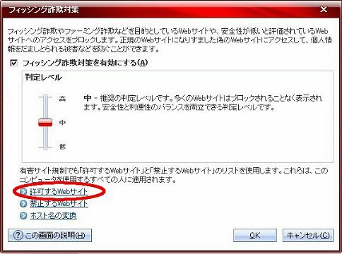ウイルスバスター2009 フィッシング詐欺対策