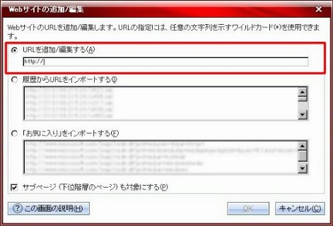 ウイルスバスター2009 URL追加編集