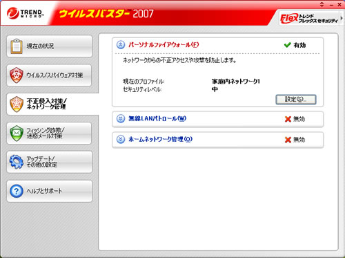 ウイルスバスター 設定