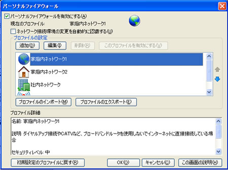 ウイルスバスター プロファイル設定