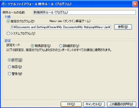 ウイルスバスター 例外プログラム設定