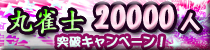 �ݿ���20000�����˴��ե����ڡ���