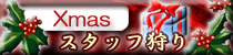 Xmas�����åռ���