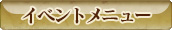 ��ˤ�����������Maru-Jan�ץ��٥�ȥ�˥塼